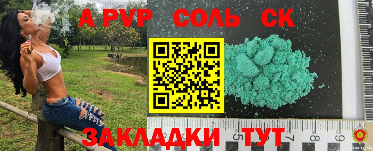 Кандалакша  Alpha-PVP СК КРИС  наркошоп  APVP СК  Вход с VPN 