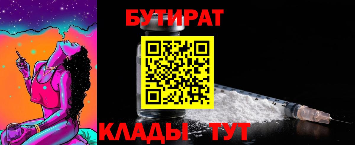 Бутират BDO Кандалакша