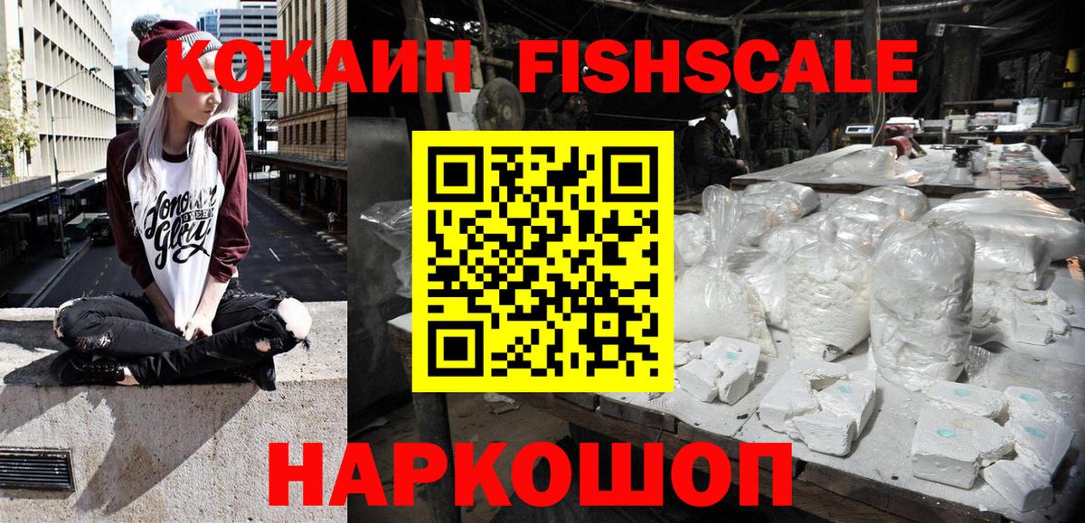 Кокаин Fish Scale Кандалакша