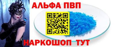 альфа пвп Холмск
