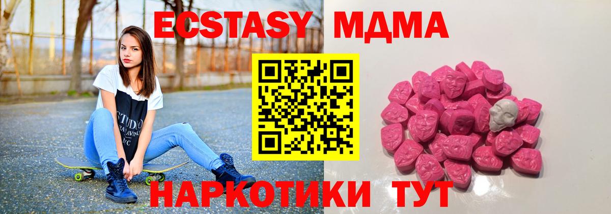 МДМА crystal  Вход с VPN  Кандалакша  МДМА Molly 